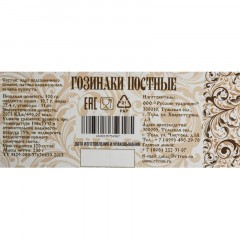 Снеки Гозинаки постные (козинаки) Русские традиции 210гр го-пос-230 - фото 2