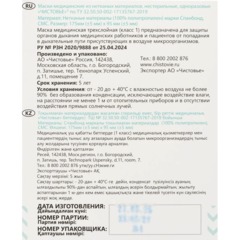 Маска медицинская 3-х сл., резинка, белая, картон 100шт/уп - фото 5