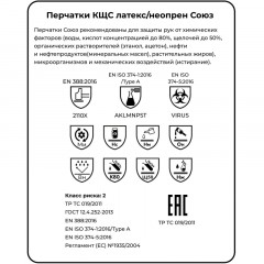 Перчатки латекс/неопрен Manipula Союз (LN-F-05/СG-971) р-р 7-7,5,ПС Перчатки латекс/неопрен Manipula Союз (LN-F-05/СG-971) р-р 7-7,5,ПС - фото 6