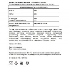 Кекс Махариши для детского питания с банановым джемом, 500г Кекс Махариши для детского питания с банановым джемом, 500г - фото 2