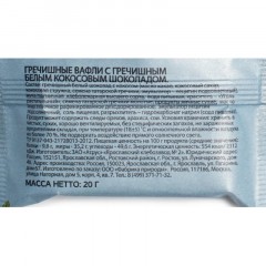 Вафли Natures own factory гречишные  с греч.белым кокос.шок.,  20гx18шт/уп - фото 3