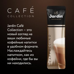 Кофе Jardin в стиках растворимый Капучино 3в1, 18гх8шт 1690-10 Кофе Jardin в стиках растворимый Капучино 3в1, 18гх8шт 1690-10 - фото 6