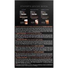 Кофе Jardin в стиках растворимый ароматиз Капучино 3в1, 18гх8шт 1690-10 - фото 10