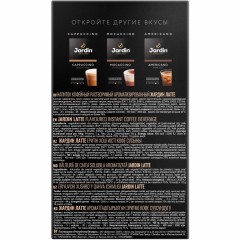 Кофе Jardin в стиках растворимый ароматиз Латте 3в1, 18гх8шт 1693-10 Кофе Jardin в стиках растворимый ароматиз Латте 3в1, 18гх8шт 1693-10 - фото 10
