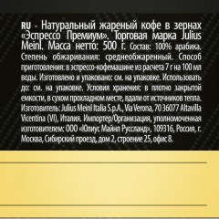 Кофе Julius Meinl Гранд Эспрессо в зернах, 500г (80046) - фото 11