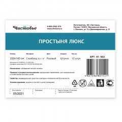 Простыня 200x140, спанбонд, пл.30, розовый, ЛЮКС, 10шт/уп, штучно, 01-502 Простыня 200x140, спанбонд, пл.30, розовый, ЛЮКС, 10шт/уп, штучно, 01-502 - фото 4