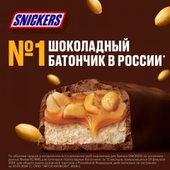 Шоколадный батончик Snickers Super с карамелью, арахисом и нугой, 80г - фото 10