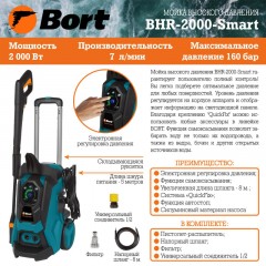 Мойка высокого давления Bort BHR-2000-Smart (91275721) - фото 16