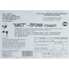 Профхим д/стирки порошок АИСТ/Профи Стандарт автомат, 20кг_СПб Профхим д/стирки порошок АИСТ/Профи Стандарт автомат, 20кг_СПб - фото 2