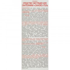 Средство для сантехники САНОКС гель 750 гр Средство для сантехники САНОКС гель 750 гр - фото 2