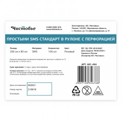 Простыня в рулоне 200x80, смс, розовый, Стандарт, 100шт/рул, 601-494 - фото 2