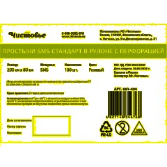 Простыня в рулоне 200x80, смс, розовый, Стандарт, 100шт/рул, 601-494 - фото 3
