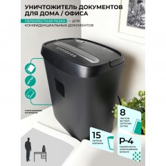 Шредер (уничтожитель) Гелеос УД15-4, 4ур.секр., 8лист, 15л - фото 13