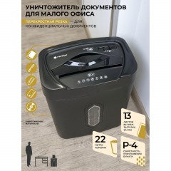 Шредер (уничтожитель) Гелеос УМ22-4, 4ур.секр., 13лист, 22л - фото 11
