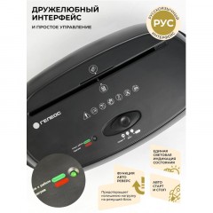 Шредер (уничтожитель) Гелеос УМ24-4, 4ур.секр., 15лист, 24л - фото 14