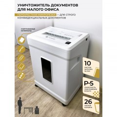 Шредер (уничтожитель) Гелеос УМ26-5, 5ур.секр., 9лист, 26л - фото 11