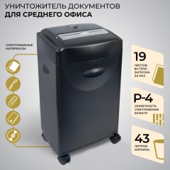 Шредер (уничтожитель) Гелеос УМ42-4, 4ур.секр.,21лист, 42л - фото 6