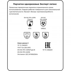 Перчатки защит. однораз. латекс Manipula ЭКСПЕРТ DG-043, 50 пар/уп р.9,ПС Перчатки защит. однораз. латекс Manipula ЭКСПЕРТ DG-043, 50 пар/уп р.9,ПС - фото 7