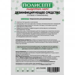 Профхим дезинфек д/оборуд и поверхностей Анолит/Полисепт, 5л - фото 2