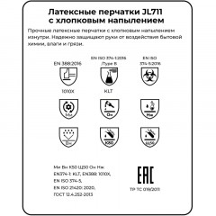 Перчатки латексные с напылением JetaSafety JL711 р.S Перчатки латексные с напылением JetaSafety JL711 р.S - фото 5