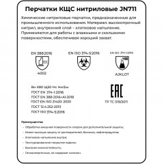 Перчатки нитриловые с хлопковым напылением JetaSafety JN711 цв.зеленый р.XL - фото 4