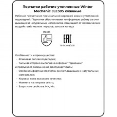 Перчатки кожаные рабочие утепл. JetaSafety JLE305-8 цв.черный/белый р.M Перчатки кожаные рабочие утепл. JetaSafety JLE305-8 цв.черный/белый р.M - фото 3