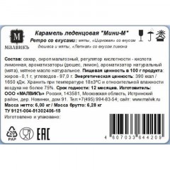 Леденцы Мини-М Ретро ассорти летная, цирковая, мята, 6кг Леденцы Мини-М Ретро ассорти летная, цирковая, мята, 6кг - фото 3