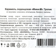 Леденцы Мини-М Тропик ассорти апельсин, банан, малина, ананас, 6кг Леденцы Мини-М Тропик ассорти апельсин, банан, малина, ананас, 6кг - фото 4