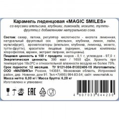 Леденцы Мини-М MAGIC SMILES, 6кг Леденцы Мини-М MAGIC SMILES, 6кг - фото 3
