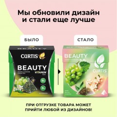 Чай Curtis Beauty зеленый, аромат, средний лист, 15 пирамидок Чай Curtis Beauty зеленый, аромат, средний лист, 15 пирамидок - фото 7