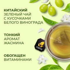Чай Curtis Beauty зеленый, аромат, средний лист, 15 пирамидок Чай Curtis Beauty зеленый, аромат, средний лист, 15 пирамидок - фото 8