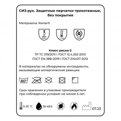 Перчатки защитные от повышен.темпер.Manipula АРАМАКС СЛИМ (KV-49/MG-301)р10 Перчатки защитные от повышен.темпер.Manipula АРАМАКС СЛИМ (KV-49/MG-301)р10 - фото 6