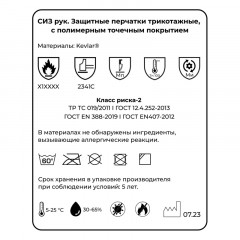 Перчатки защитные от повыш.темпер.ManipulaАРАМАКС СЛИМ ГРИП(KVG50/MG311)р10 Перчатки защитные от повыш.темпер.ManipulaАРАМАКС СЛИМ ГРИП(KVG50/MG311)р10 - фото 6