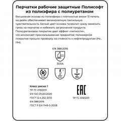 Перчатки защитные полиэфир/полиуретан, белый Manipula ПОЛИСОФТ (MG-166) р.9 Перчатки защитные полиэфир/полиуретан, белый Manipula ПОЛИСОФТ (MG-166) р.9 - фото 3