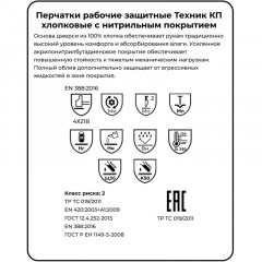 Перчатки защитные нитрил/джерси Manipula ТЕХНИК КП (TN-01/MG-224) р.10 Перчатки защитные нитрил/джерси Manipula ТЕХНИК КП (TN-01/MG-224) р.10 - фото 3