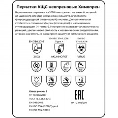 Перчатки защитные неопрен/интерлок черн ManipulaХИМОПРЕН(NPF09/CG973)р9-9,5 Перчатки защитные неопрен/интерлок черн ManipulaХИМОПРЕН(NPF09/CG973)р9-9,5 - фото 8