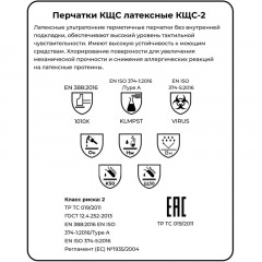 Перчатки латекс. черный Manipula КЩС-2 (L-U-032/CG-943) р.8-8,5,ПС Перчатки латекс. черный Manipula КЩС-2 (L-U-032/CG-943) р.8-8,5,ПС - фото 6