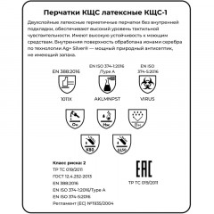 Перчатки латекс черный Manipula КЩС-1 (L-U-03/CG-942) р.9,ПС Перчатки латекс черный Manipula КЩС-1 (L-U-03/CG-942) р.9,ПС - фото 8