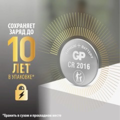 Батарейка GP CR2016, 3V, литий, GPCR2016-2CRU2, бл/2шт - фото 4