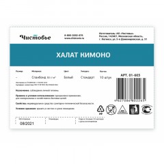 Халат н/с Кимоно спандбонд белый, 10шт/уп Халат н/с Кимоно спандбонд белый, 10шт/уп - фото 3