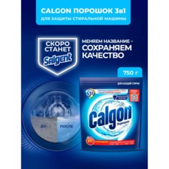 Средство для удаления накипи CALGON/SALGENT 3в1 750гр - фото 6