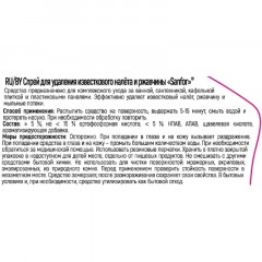 Средство для сантехники от налета и ржавчины SANFOR, 500мл триггер - фото 4