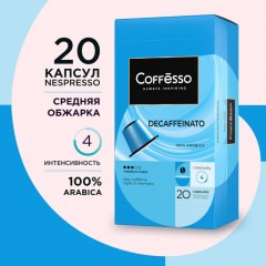 Кофе в капсулах Coffesso Decaffeinato, 20шт 101475 Кофе в капсулах Coffesso Decaffeinato, 20шт 101475 - фото 6