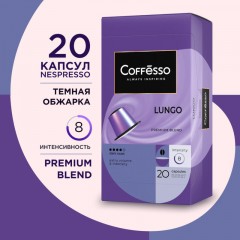 Кофе в капсулах Coffesso Lungo blend, 20шт 101478 Кофе в капсулах Coffesso Lungo blend, 20шт 101478 - фото 6