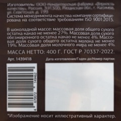 Шоколад порционный Деловой Стандарт молочный с печеньем 5гx80шт, 400г - фото 5