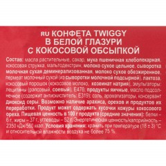 Вафли Конфета Twiggy с кокос.сливками в кокос.обсып., 185г (ВК412) - фото 3