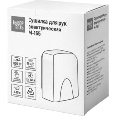 Сушилка для рук электрическая 1,65кВт M-165 белая - фото 4