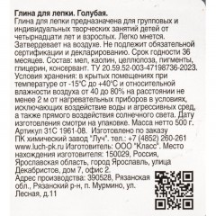 Глина для лепки голубая, 500 г 31С 1961-08 Глина для лепки голубая, 500 г 31С 1961-08 - фото 4
