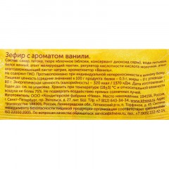 Зефир Нева Лянеж с ароматом ванили, 28гx120 шт/уп - фото 3