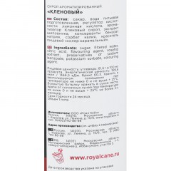 Сироп Royal Cane Кленовый,стекло, 1л Сироп Royal Cane Кленовый,стекло, 1л - фото 3